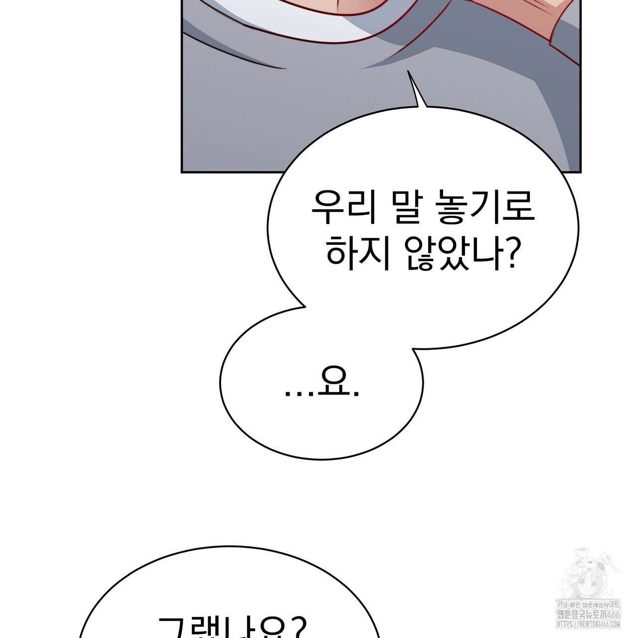 신랑을 바꿔서 입장합니다  13화 43