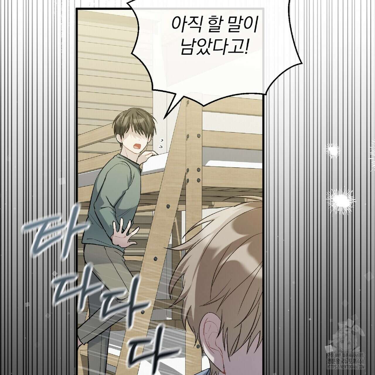 파노라마 뷰 2화 22
