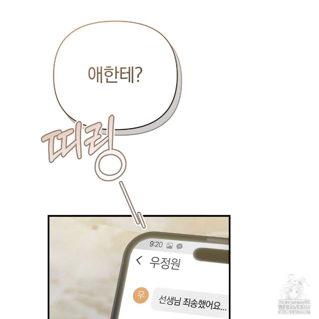 파노라마 뷰 12화(완결) 30