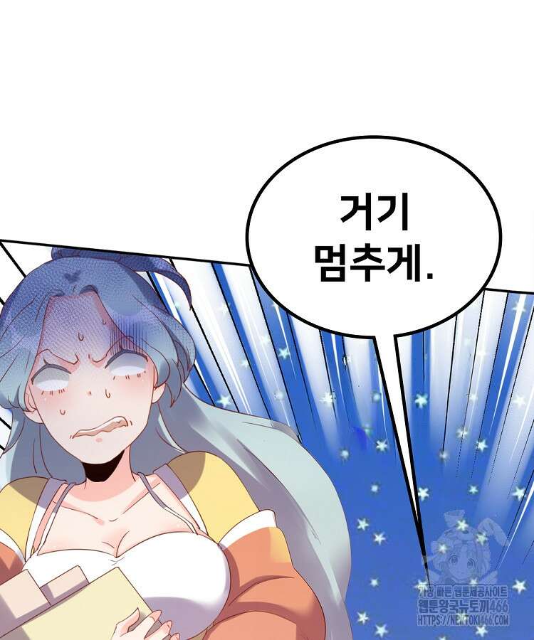 알고 보니 최강 신선 57화 3