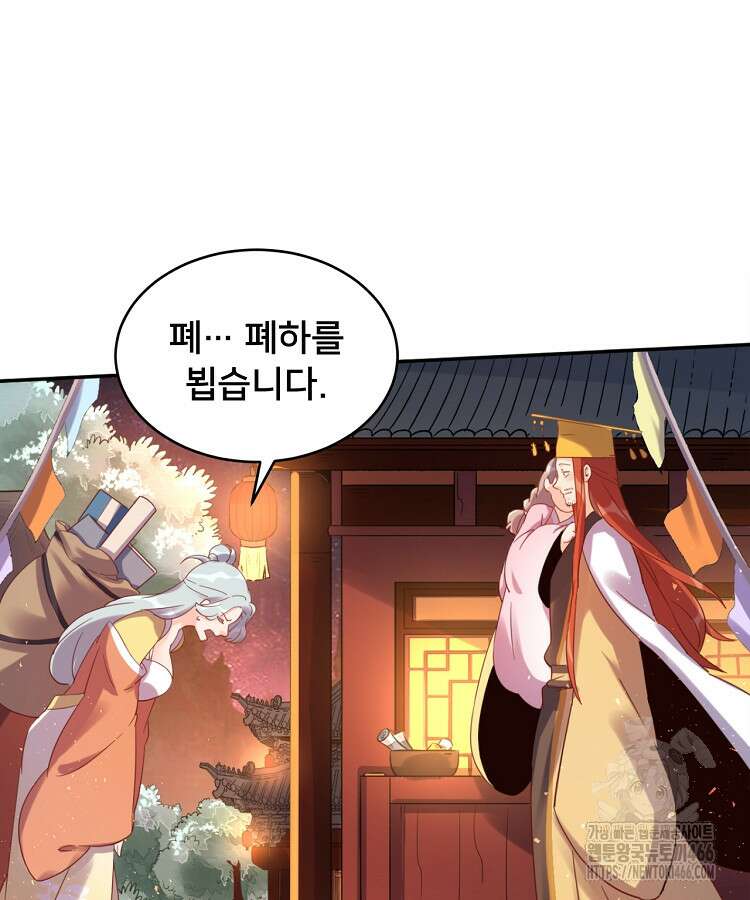 알고 보니 최강 신선 57화 5