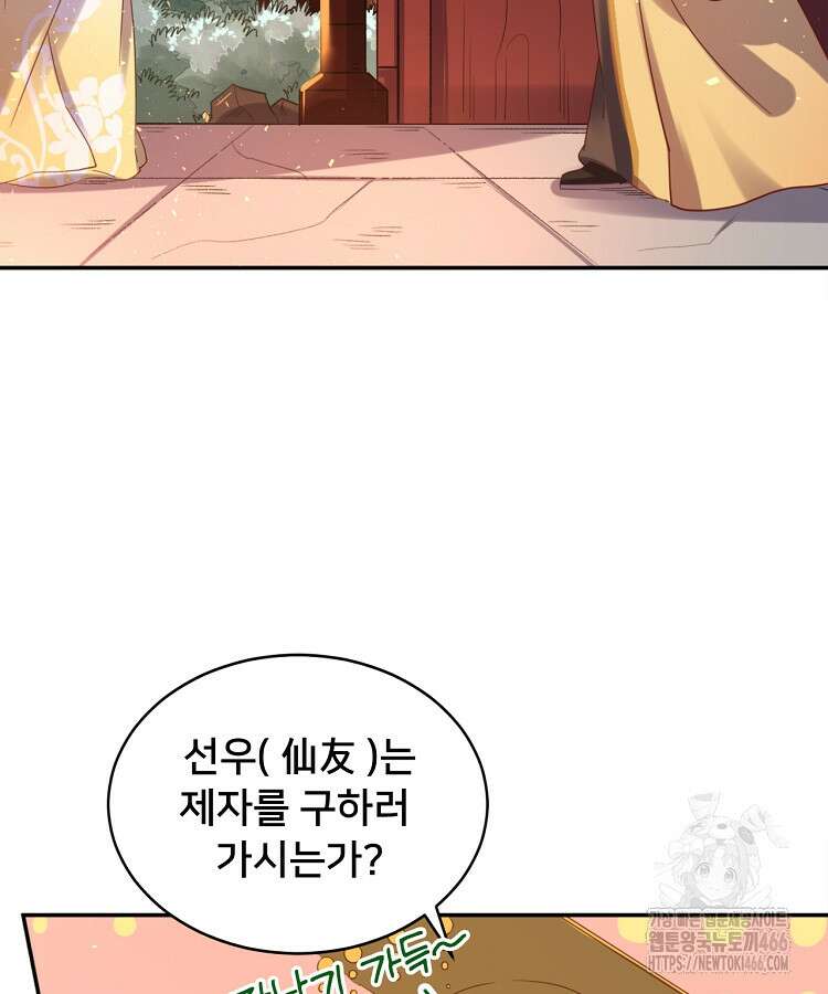 알고 보니 최강 신선 57화 6