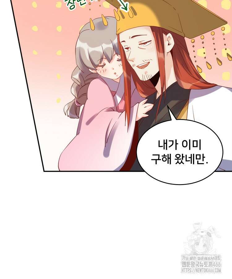 알고 보니 최강 신선 57화 7