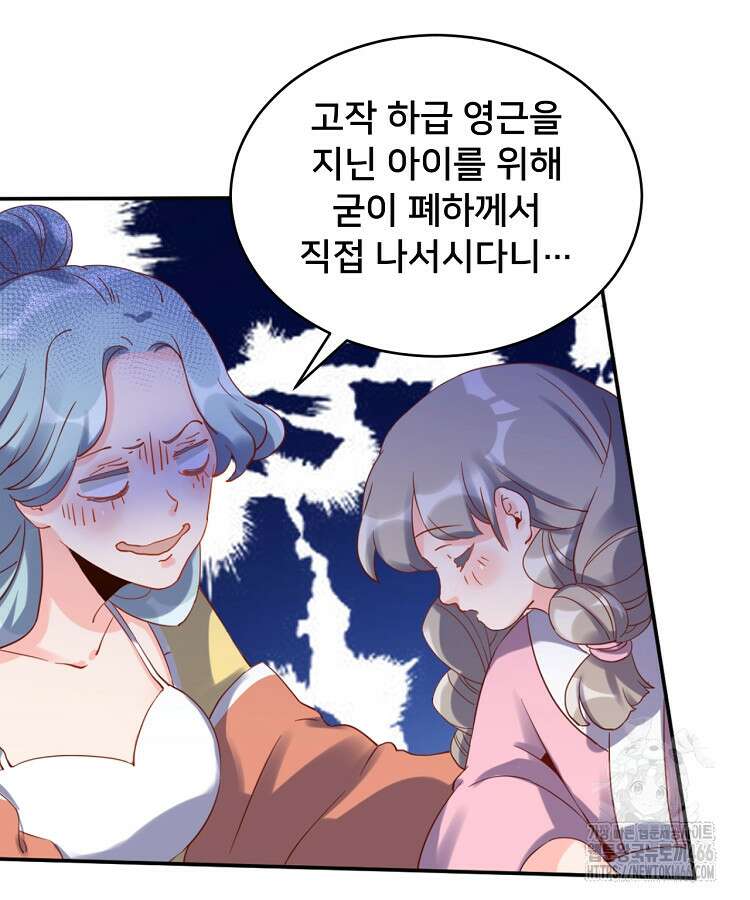 알고 보니 최강 신선 57화 8