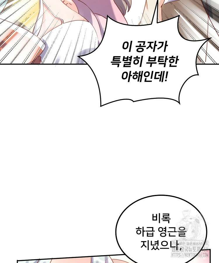 알고 보니 최강 신선 57화 11