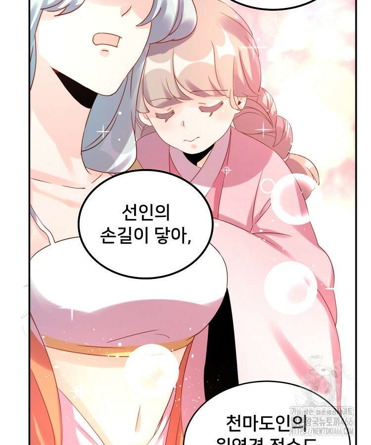 알고 보니 최강 신선 57화 12