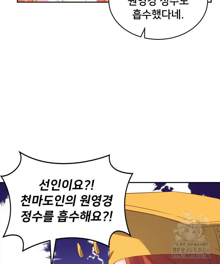 알고 보니 최강 신선 57화 13