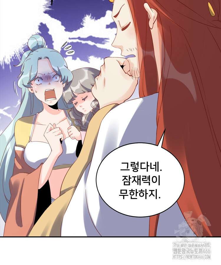 알고 보니 최강 신선 57화 14