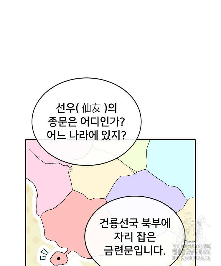 알고 보니 최강 신선 57화 15