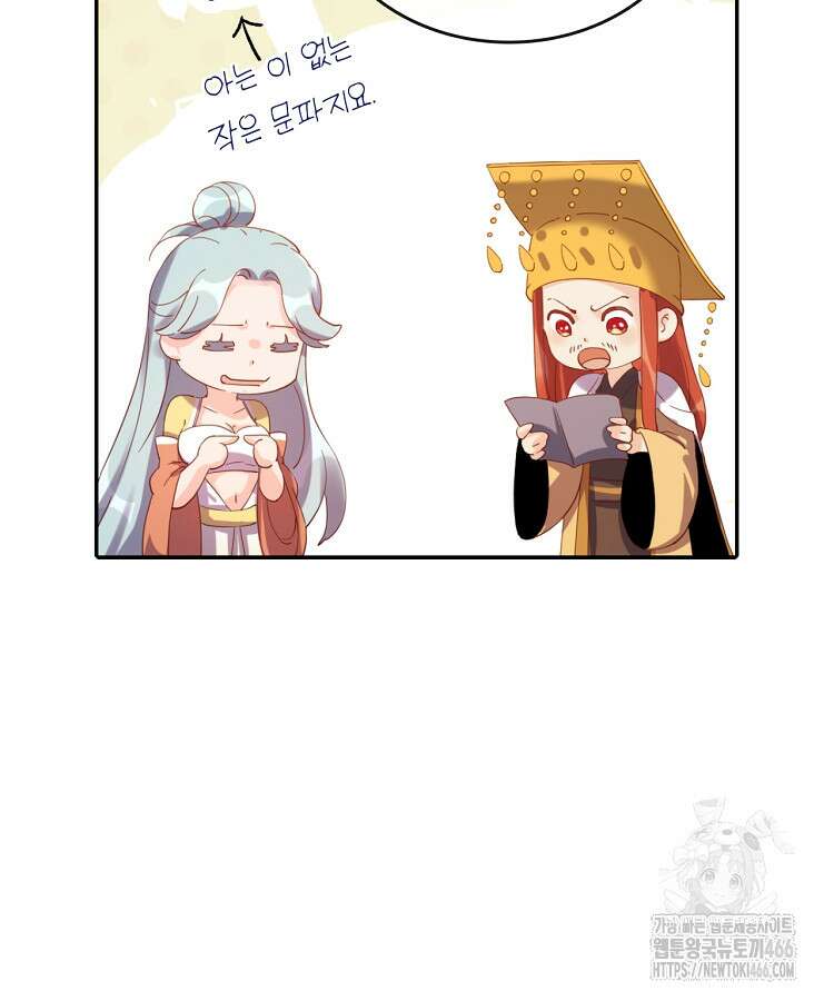알고 보니 최강 신선 57화 16