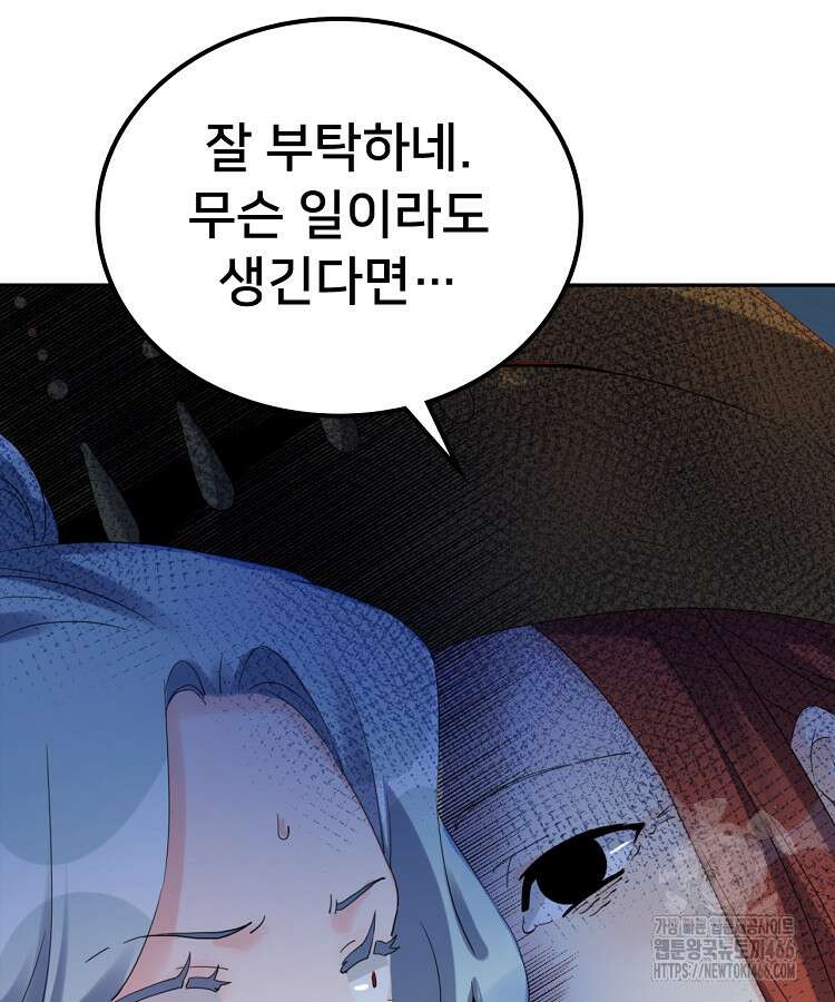 알고 보니 최강 신선 57화 17