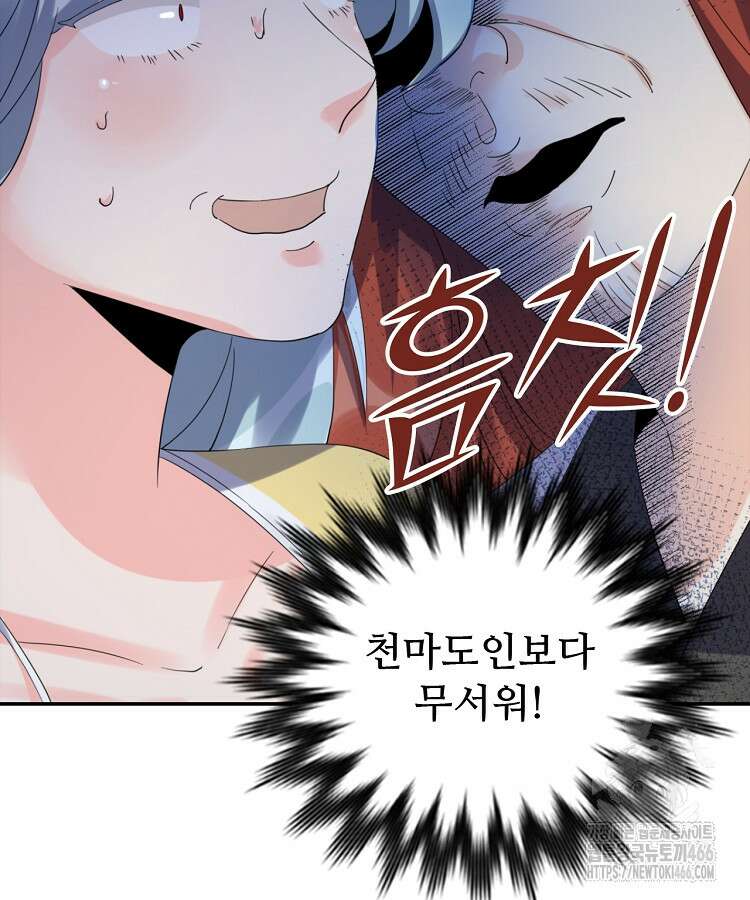 알고 보니 최강 신선 57화 18