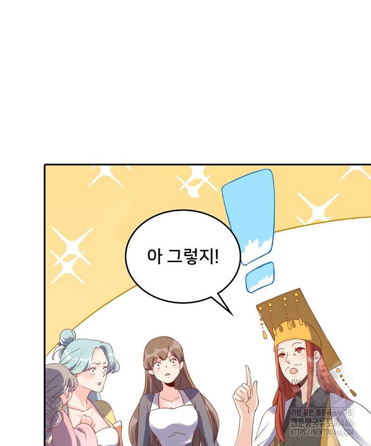 알고 보니 최강 신선 57화 20