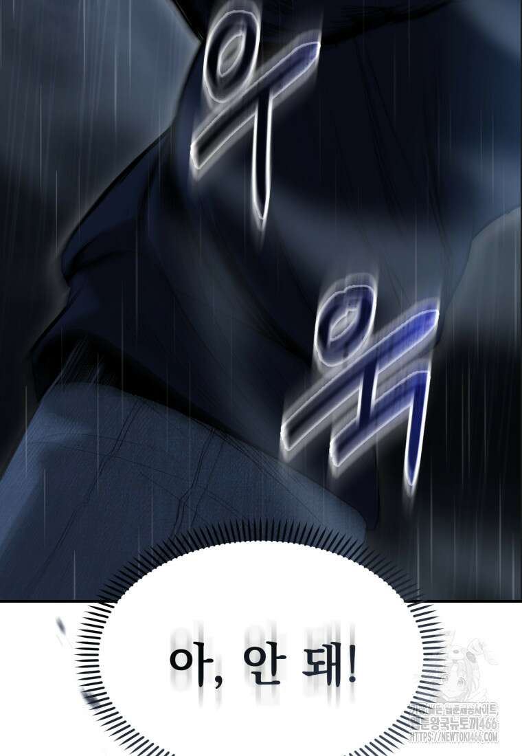 경찰이 너무 강함 3화 3