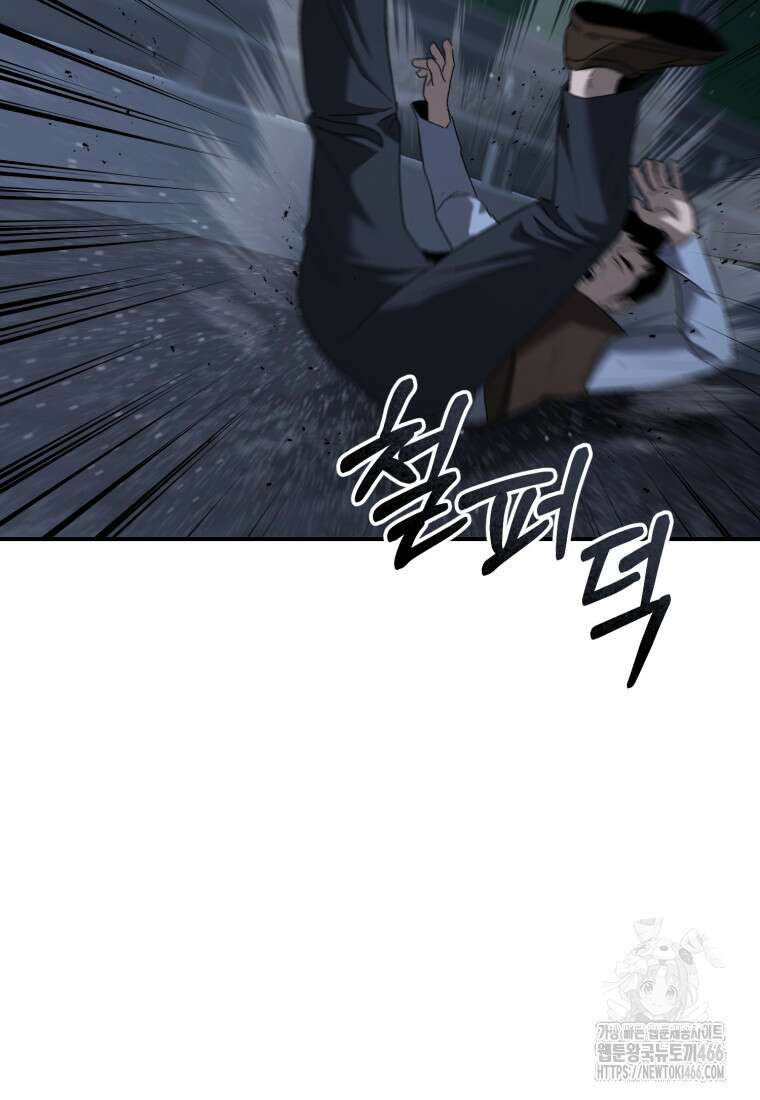 경찰이 너무 강함 3화 8