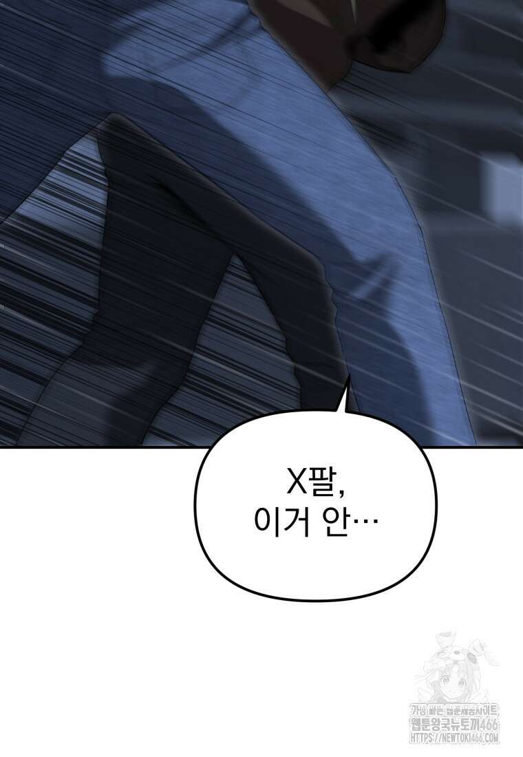 경찰이 너무 강함 3화 10