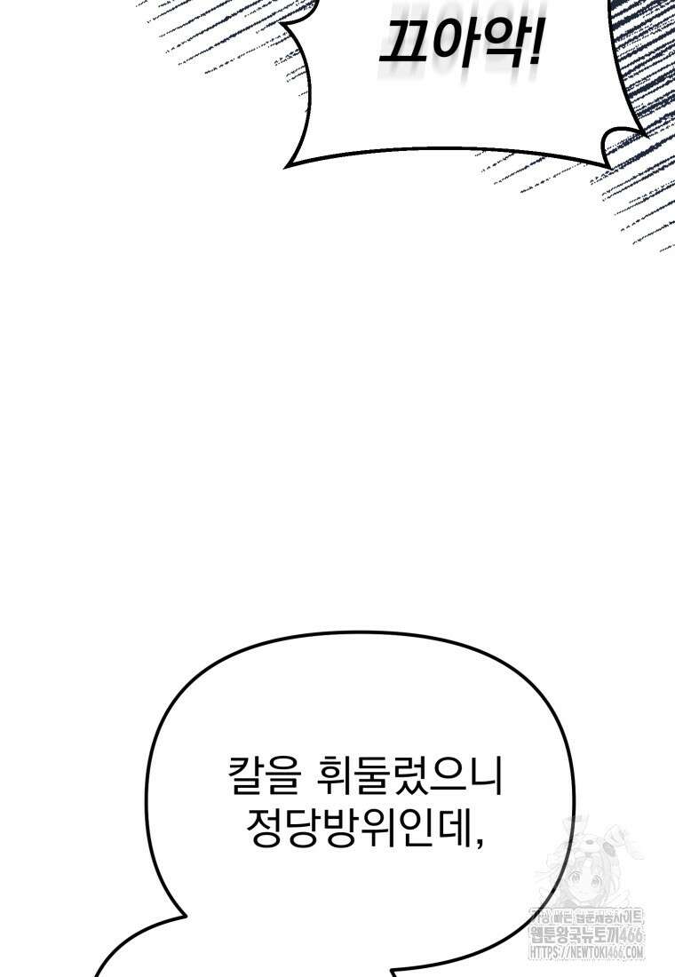 경찰이 너무 강함 3화 12