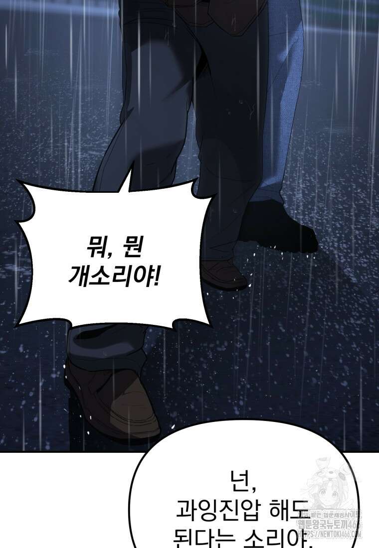 경찰이 너무 강함 3화 14
