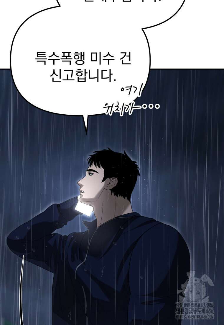 경찰이 너무 강함 3화 18
