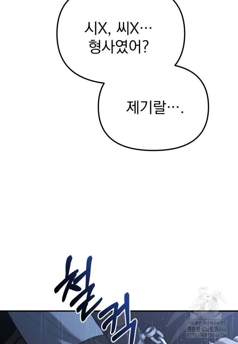 경찰이 너무 강함 3화 20