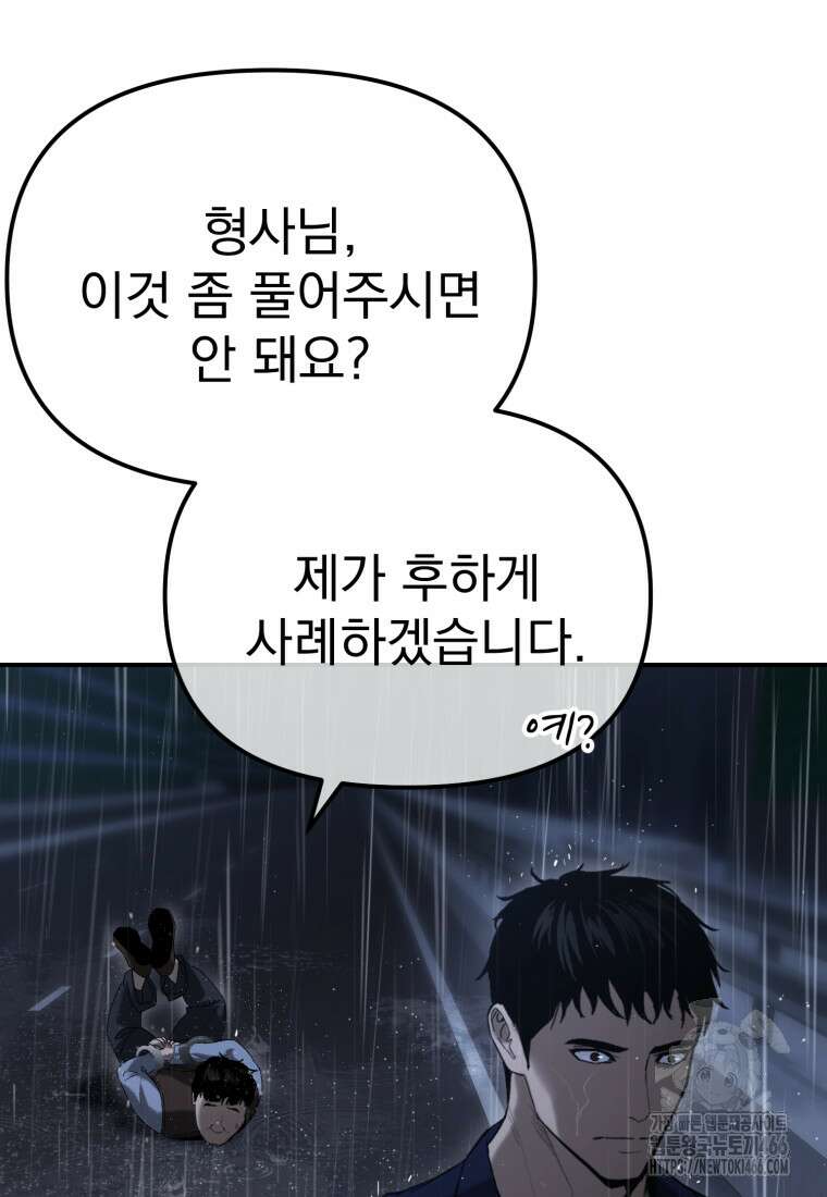 경찰이 너무 강함 3화 22
