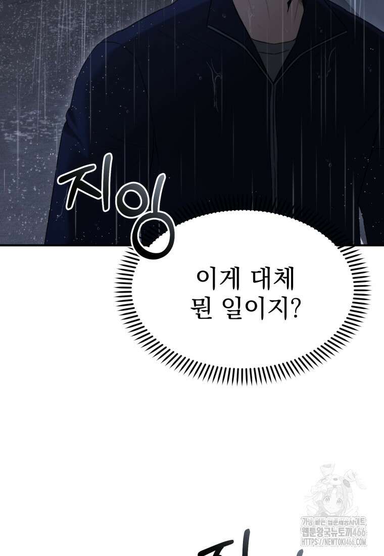 경찰이 너무 강함 3화 23