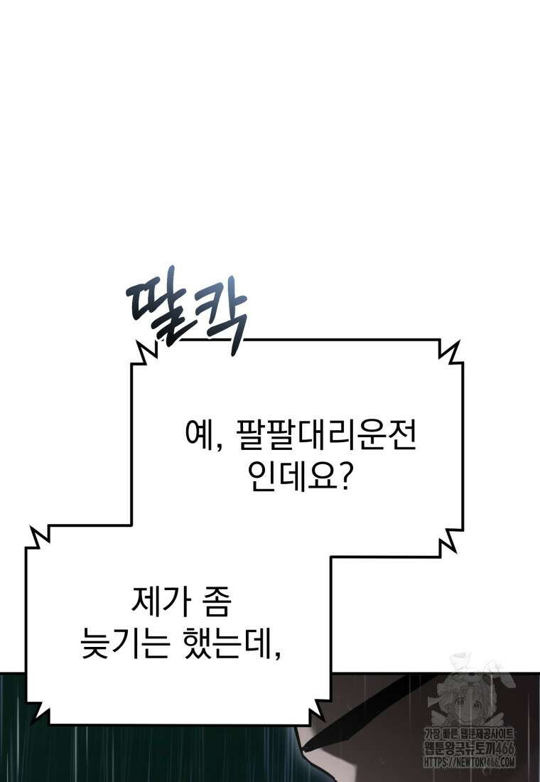 경찰이 너무 강함 3화 26