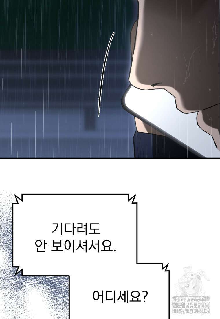 경찰이 너무 강함 3화 27