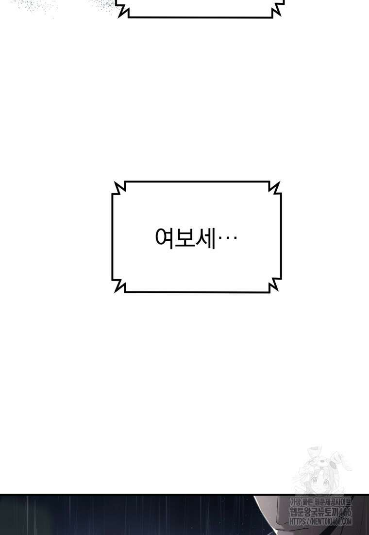 경찰이 너무 강함 3화 28