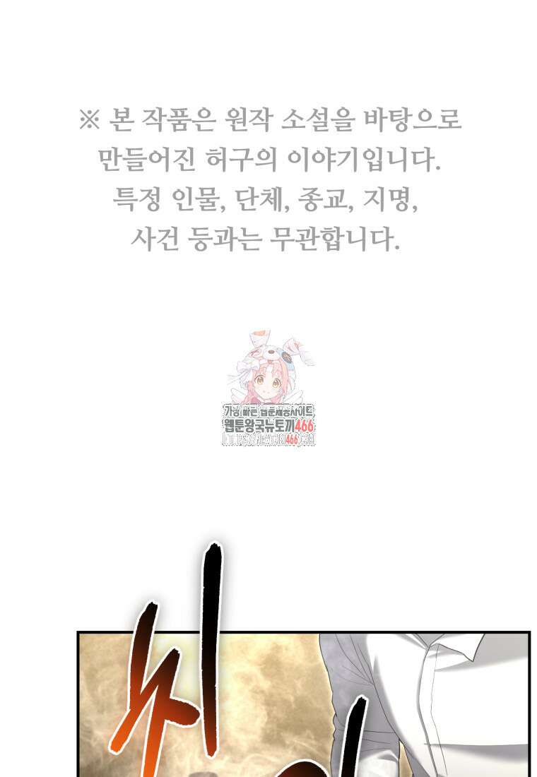 경찰이 너무 강함 13화 1