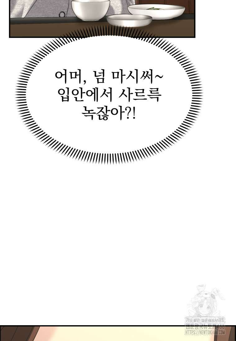 경찰이 너무 강함 13화 6