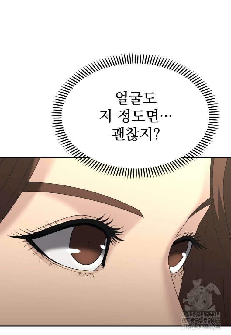 경찰이 너무 강함 13화 8