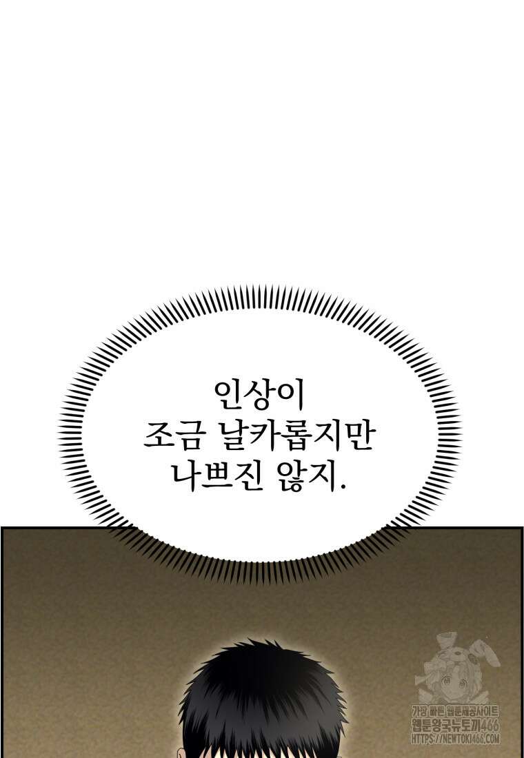 경찰이 너무 강함 13화 9