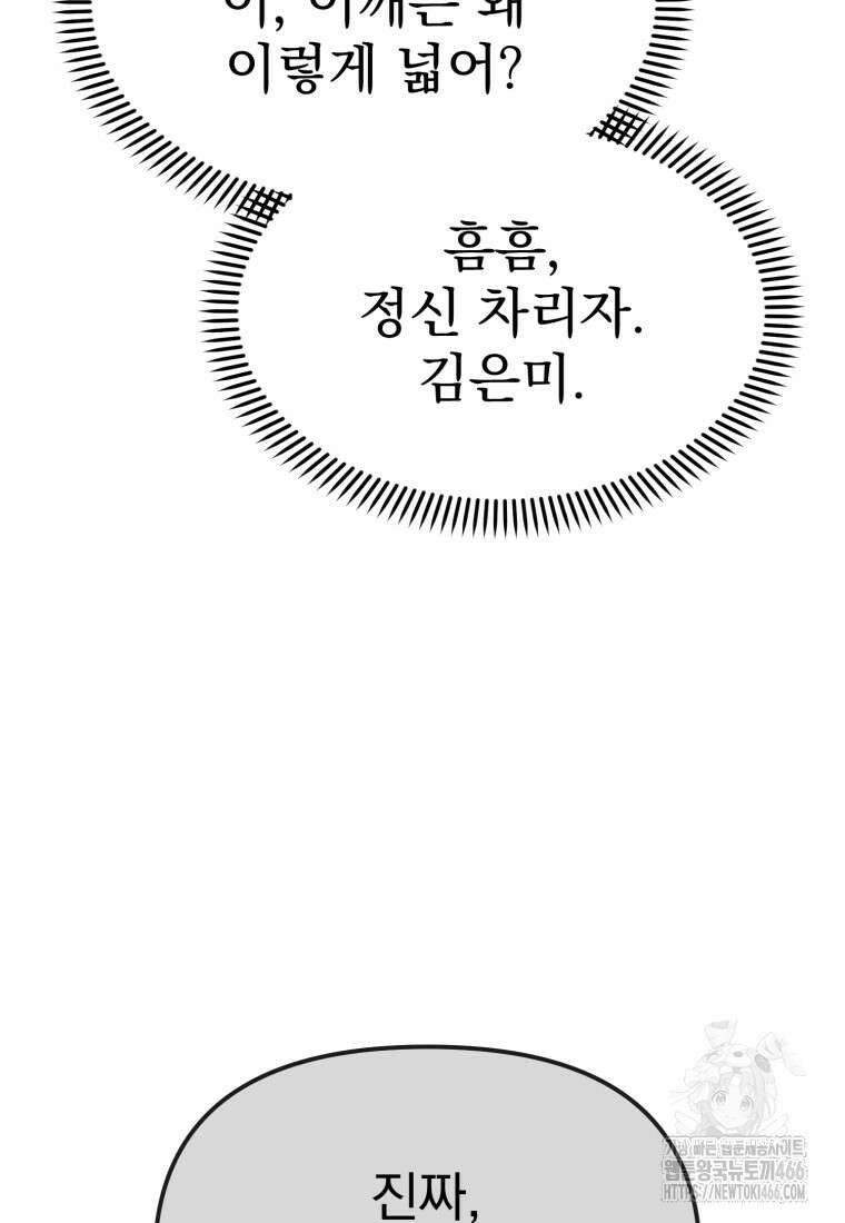경찰이 너무 강함 13화 11