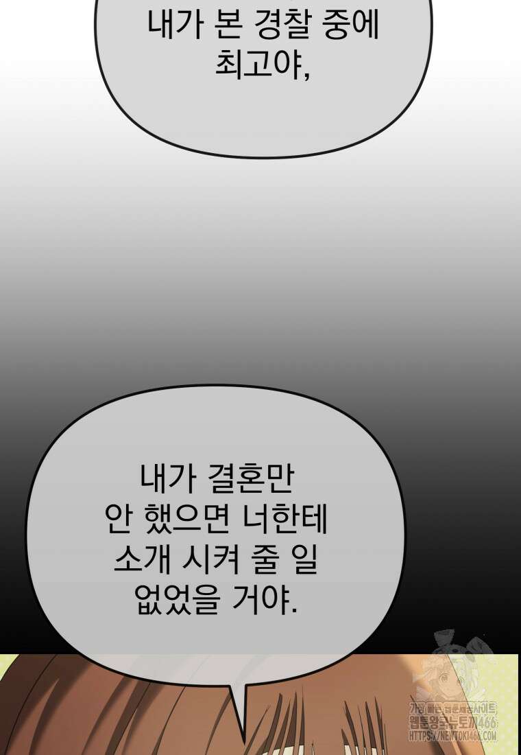 경찰이 너무 강함 13화 12