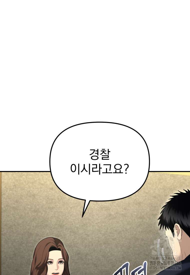 경찰이 너무 강함 13화 15
