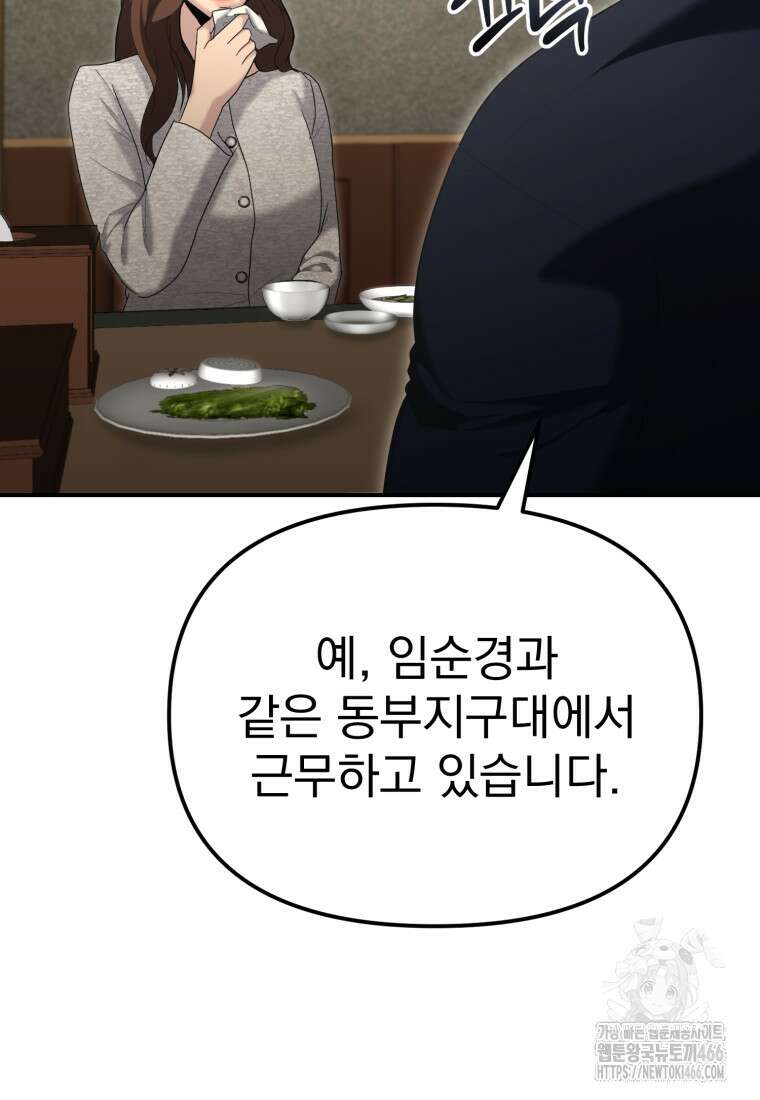 경찰이 너무 강함 13화 16