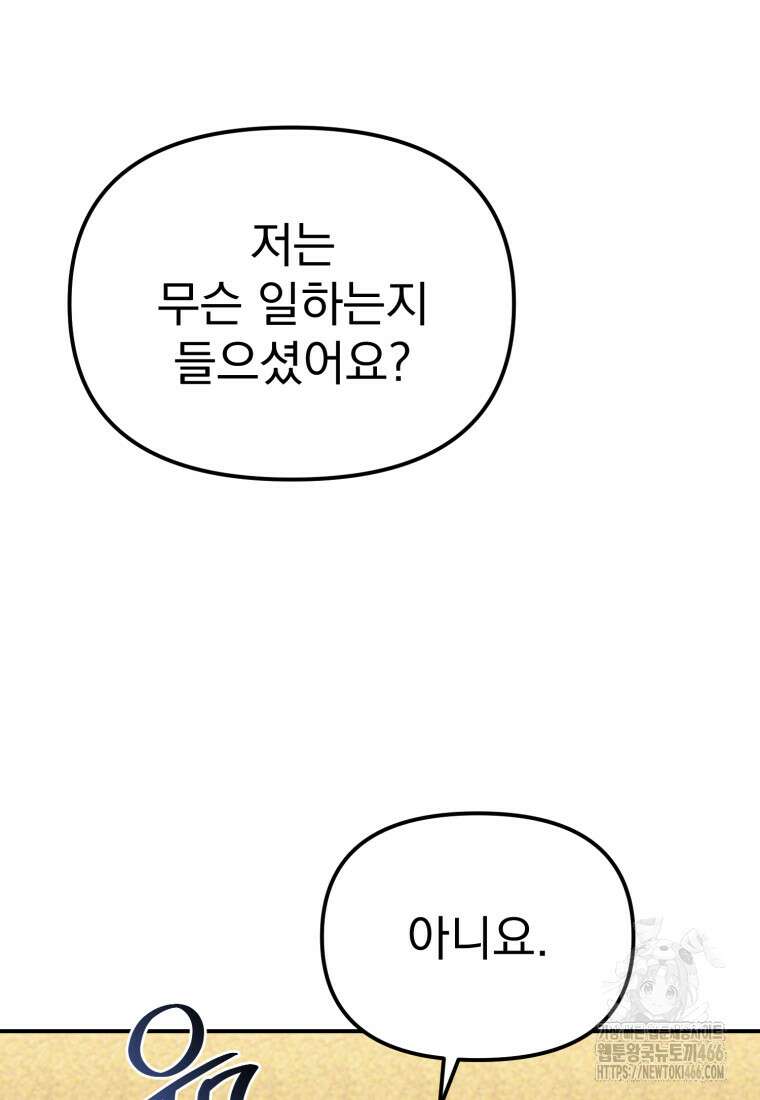 경찰이 너무 강함 13화 17
