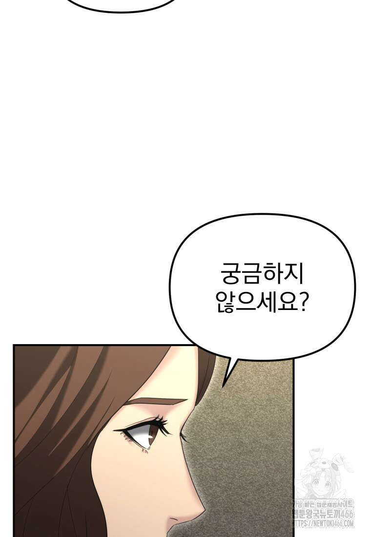경찰이 너무 강함 13화 19