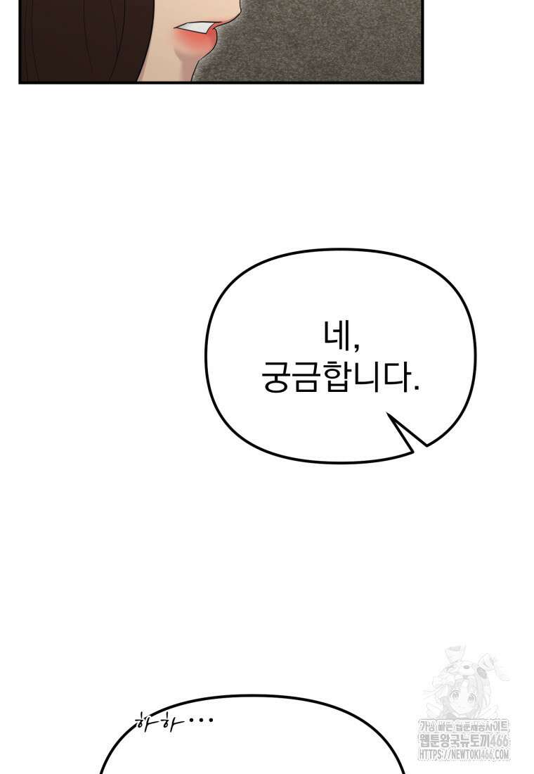 경찰이 너무 강함 13화 20
