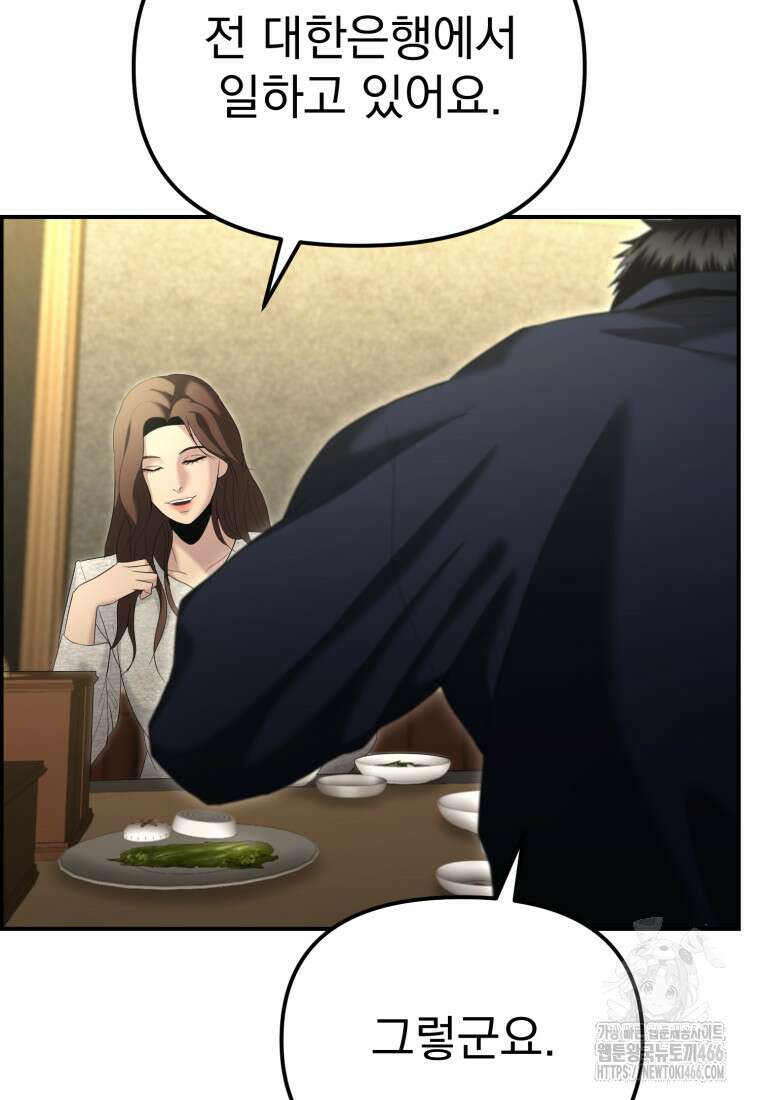 경찰이 너무 강함 13화 21
