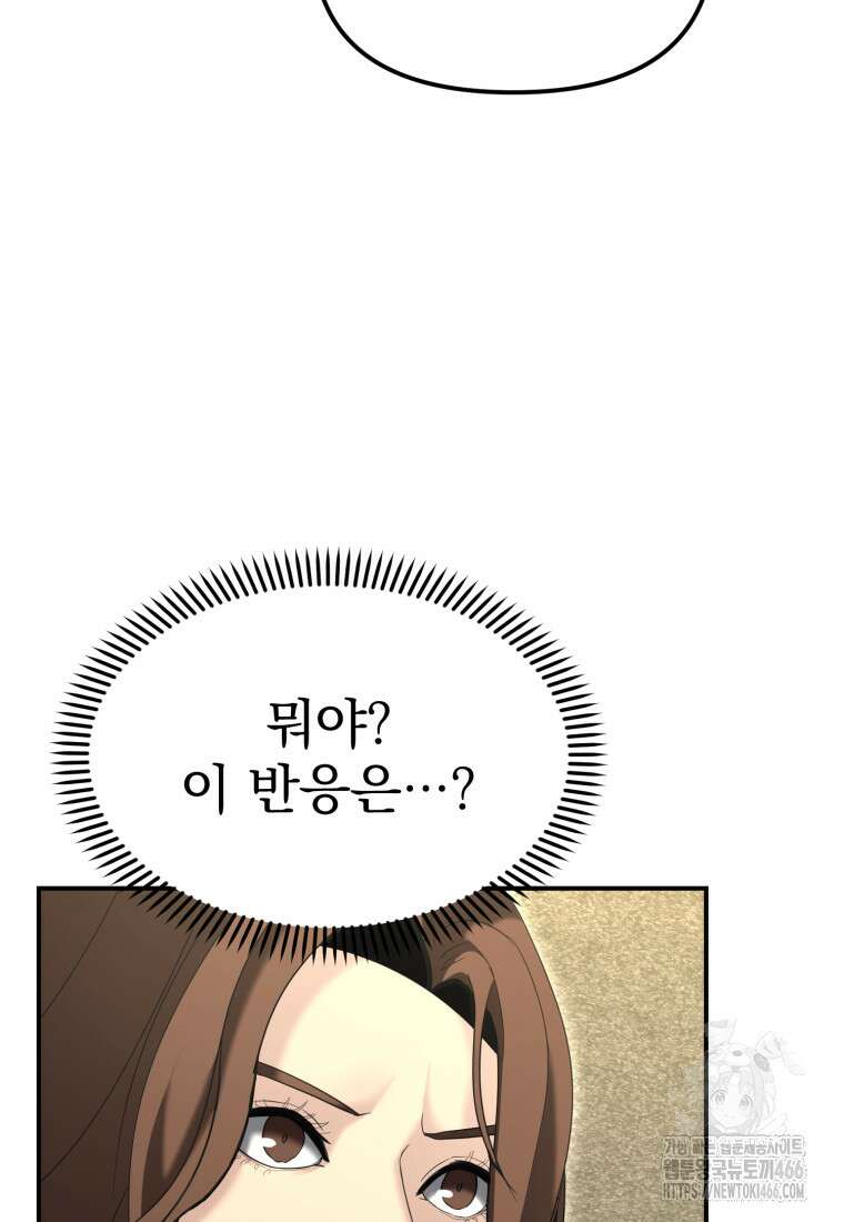 경찰이 너무 강함 13화 22