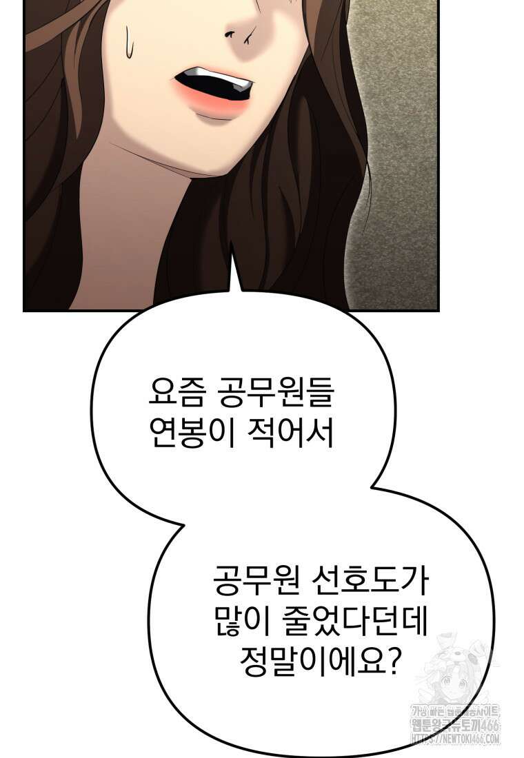 경찰이 너무 강함 13화 23