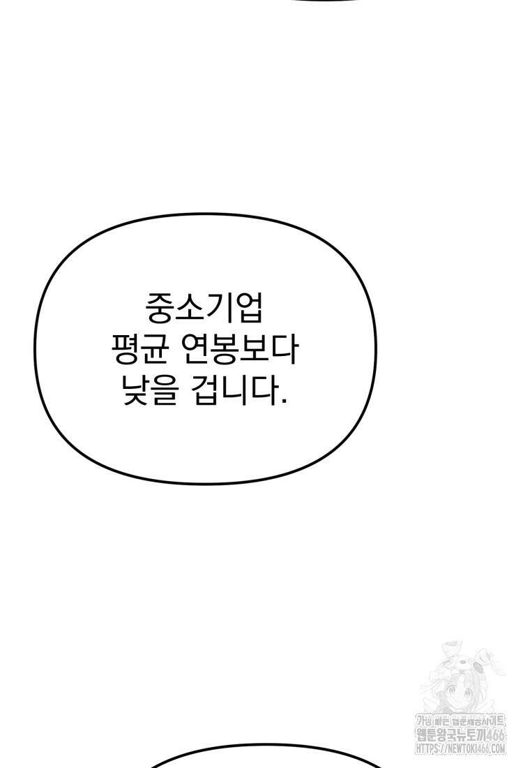 경찰이 너무 강함 13화 24