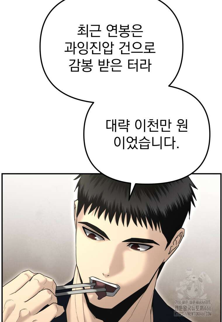 경찰이 너무 강함 13화 25