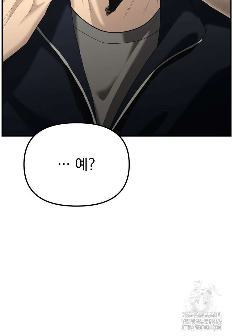 경찰이 너무 강함 13화 26