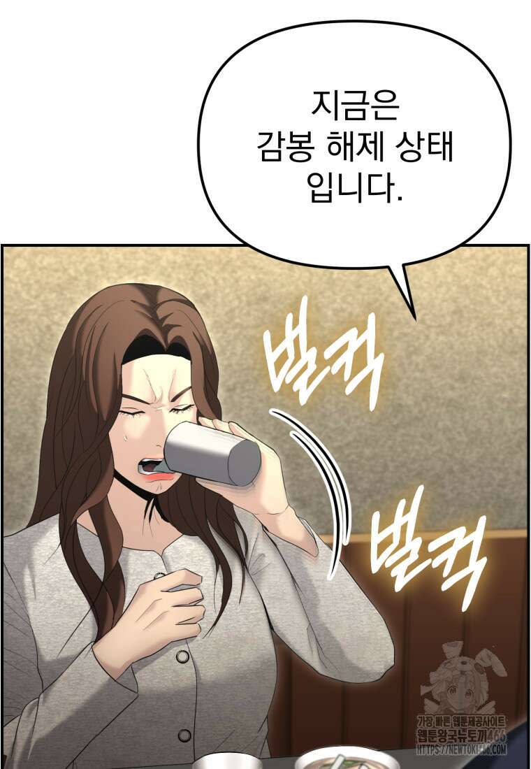 경찰이 너무 강함 13화 27