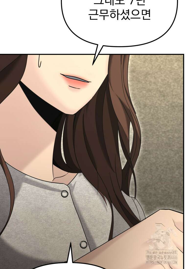 경찰이 너무 강함 13화 29
