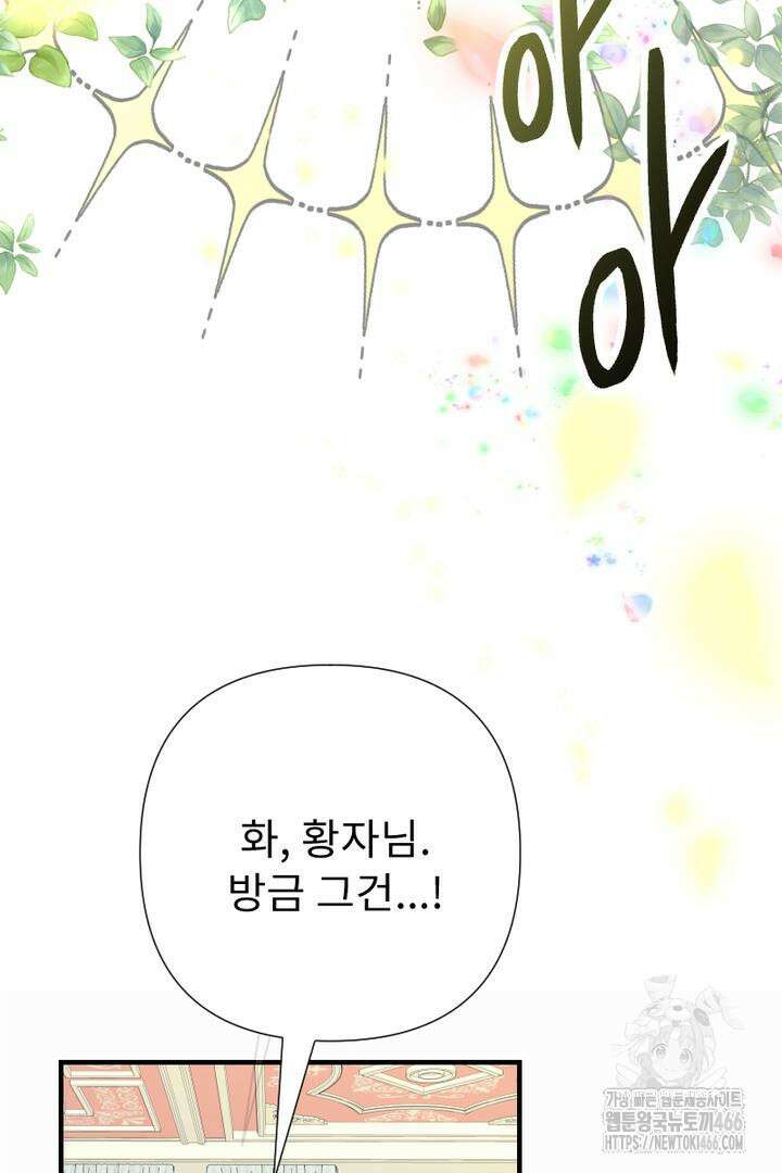 두 분은 훗날, 저를 낳습니다 3화 4