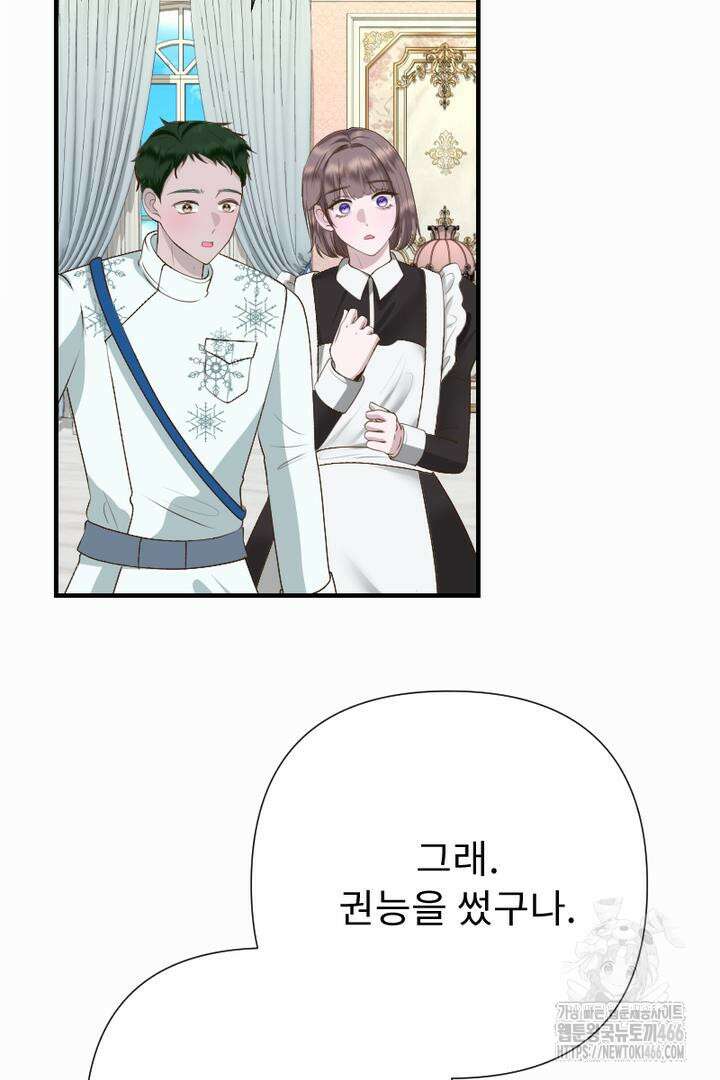 두 분은 훗날, 저를 낳습니다 3화 5